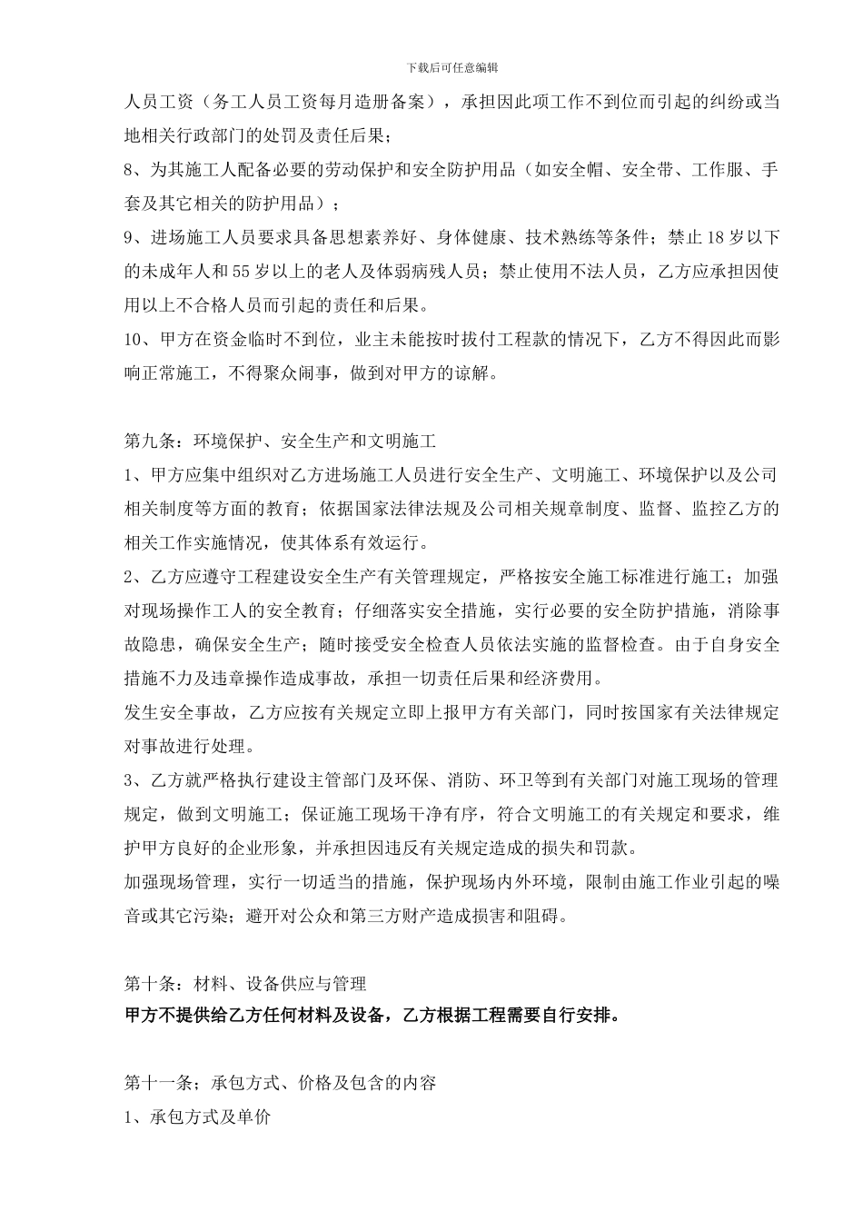 样本-施工队的承包合同_第3页