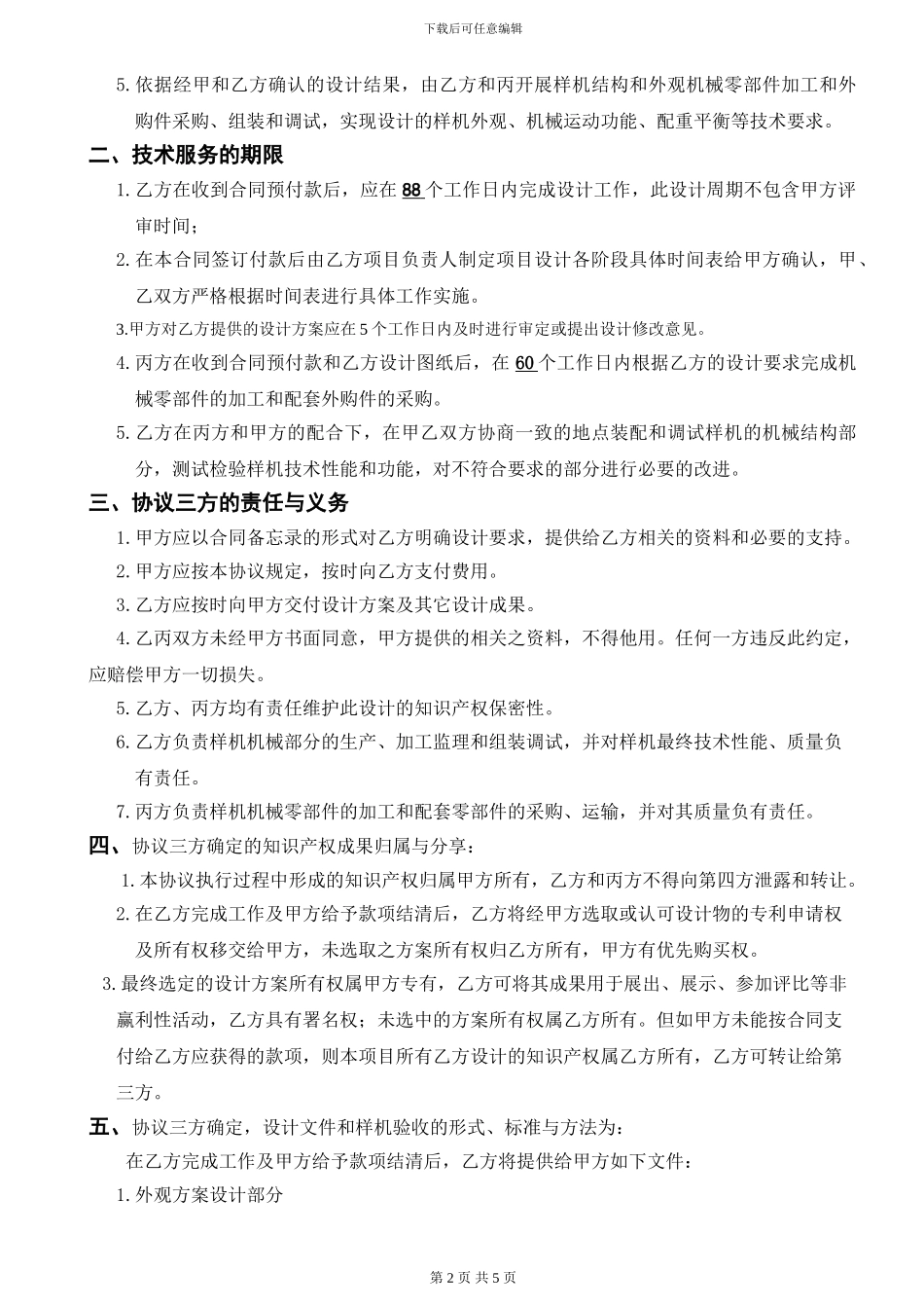 样机设计加工合同_第2页