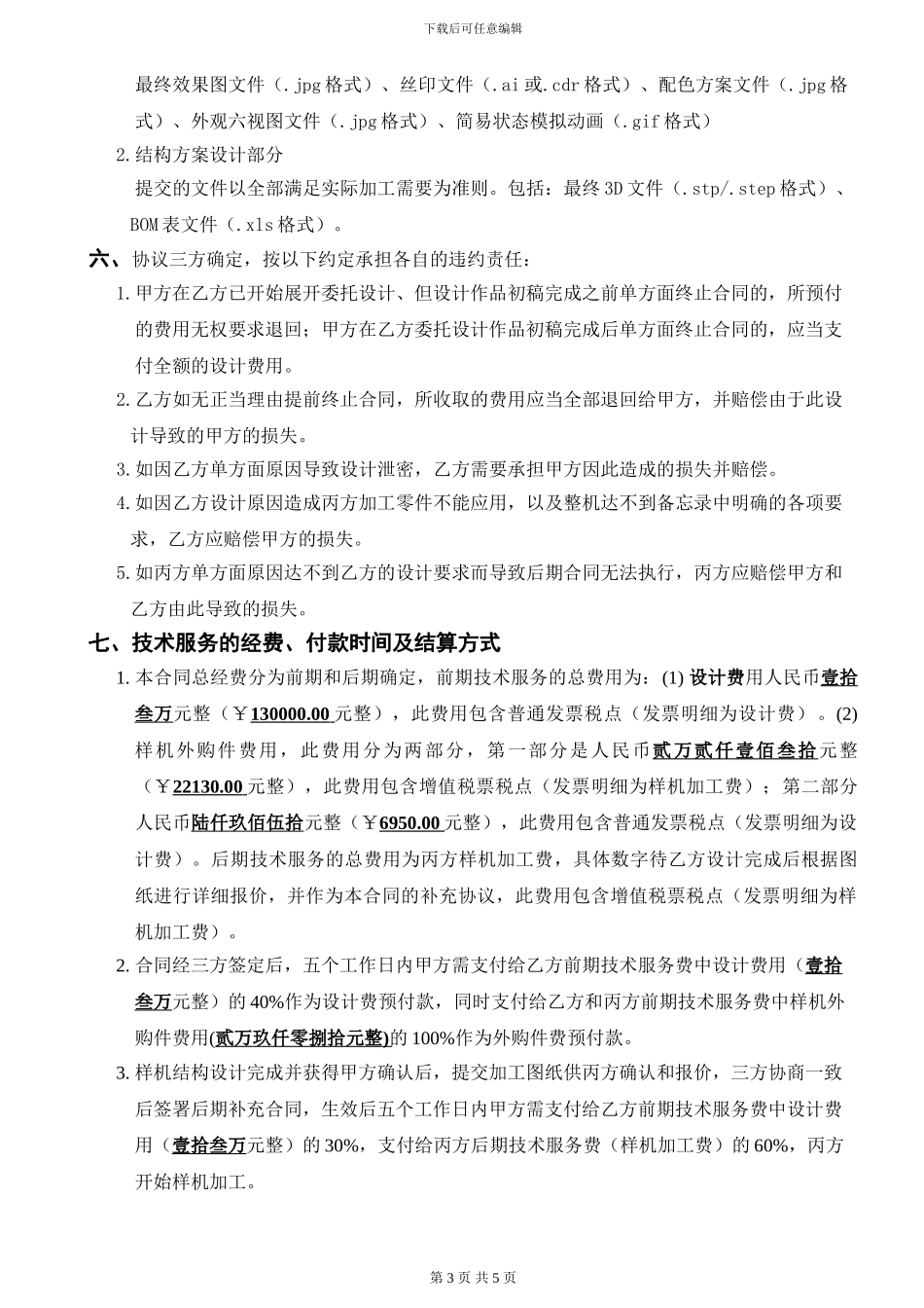 样机设计加工合同_第3页