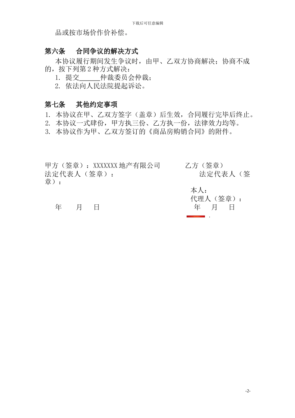 样板房买卖补充协议_第2页