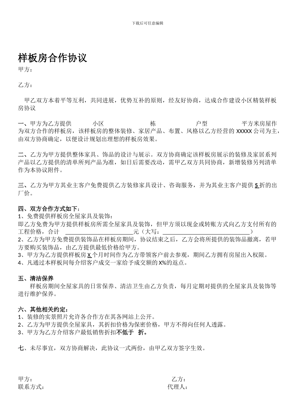 样板房合同协议模板_第1页