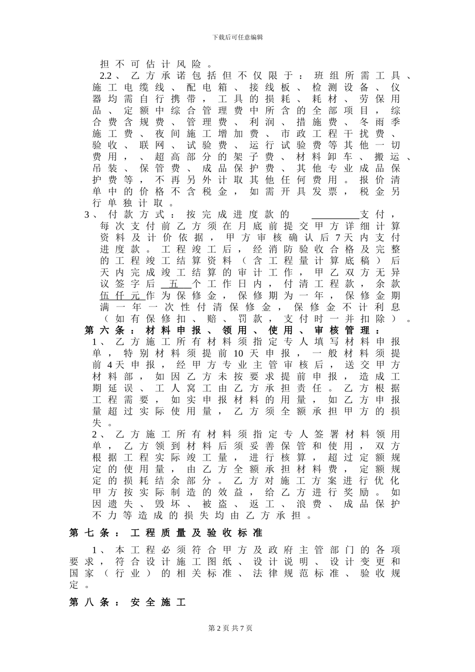 样板房精装修合同范本_第2页