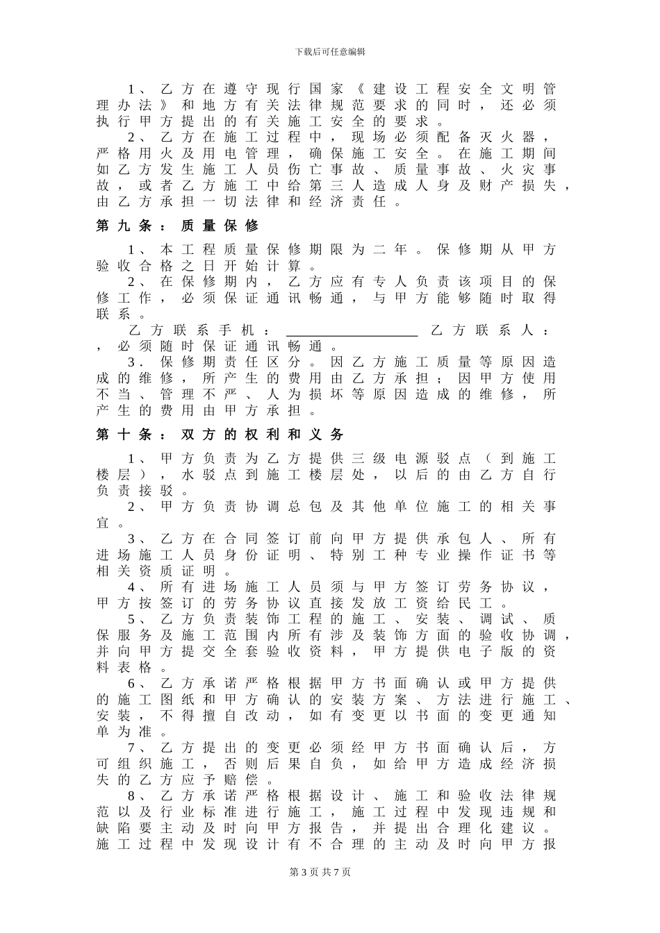 样板房精装修合同范本_第3页