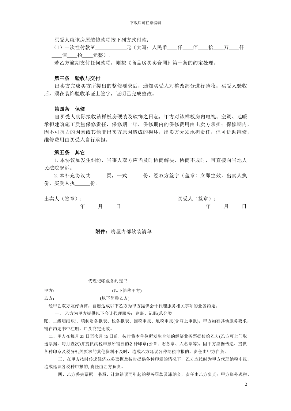 样板房装修出售补充合同_第2页