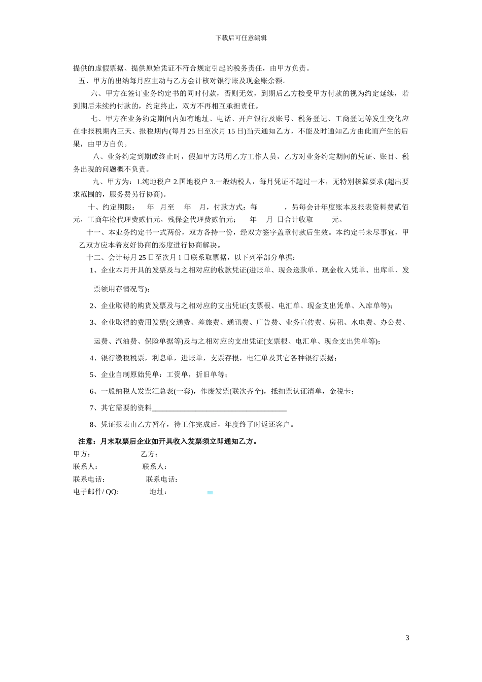 样板房装修出售补充合同_第3页