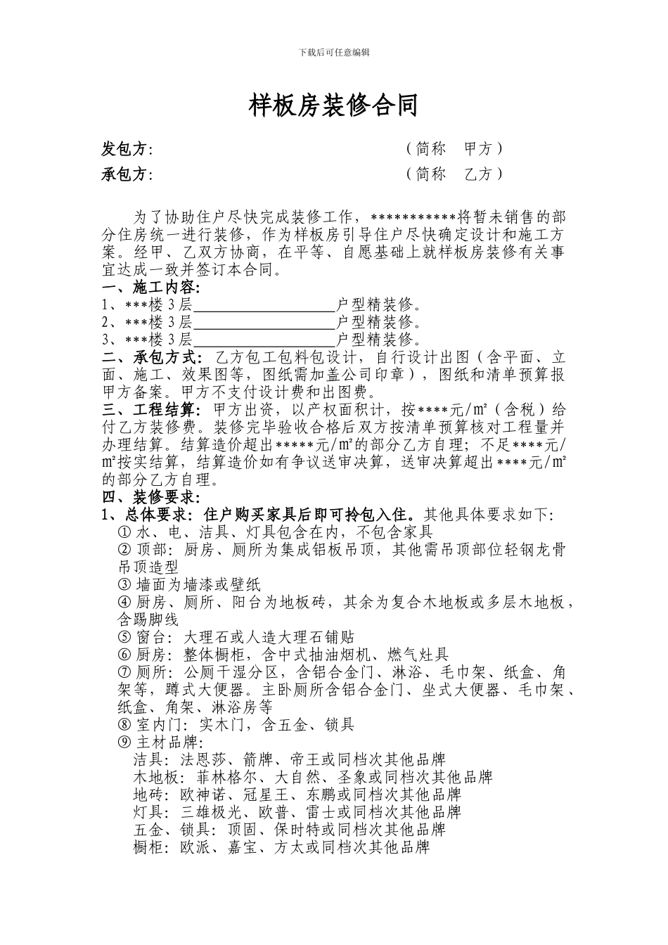 样板房装修合同_第1页