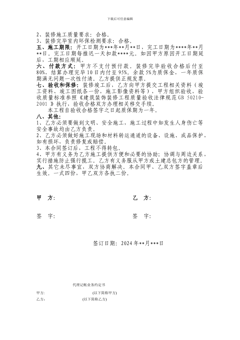 样板房装修合同_第2页