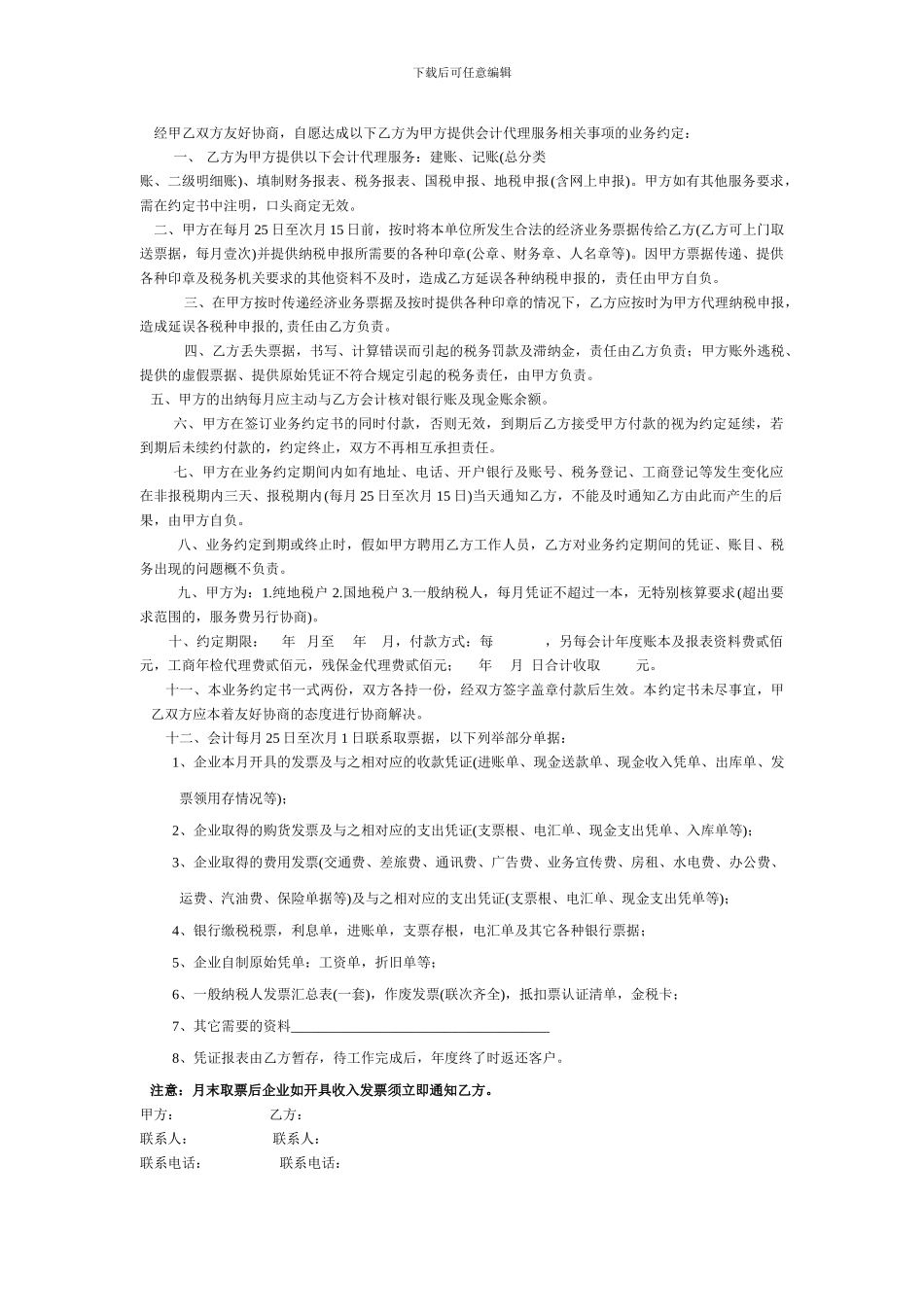 样板房装修合同_第3页