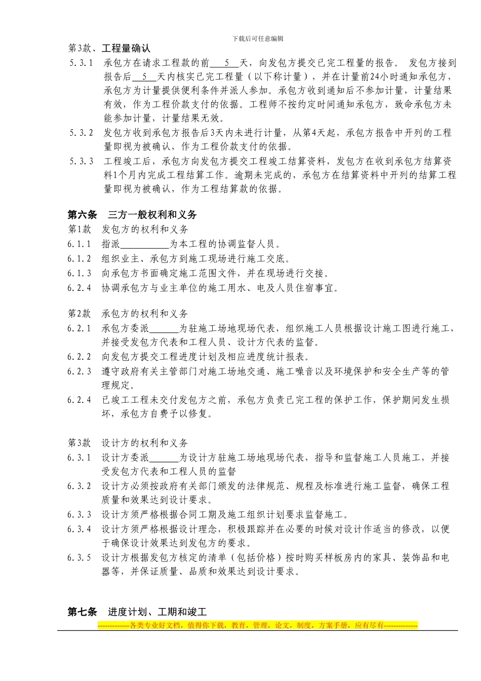 样板房装修合同书_第2页