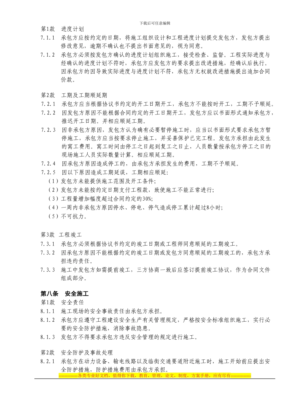 样板房装修合同书_第3页