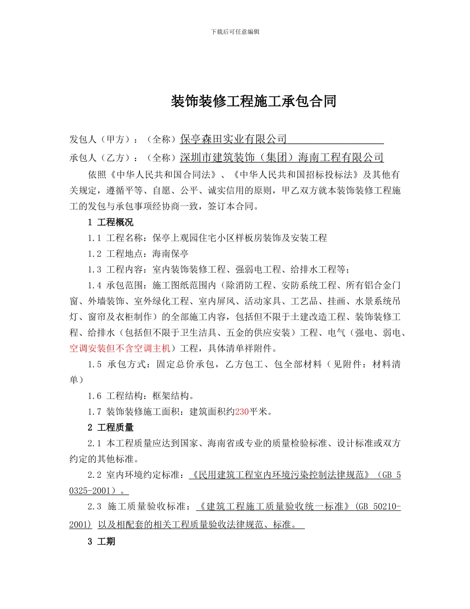 样板房装修工程合同-2024.3.12_第2页