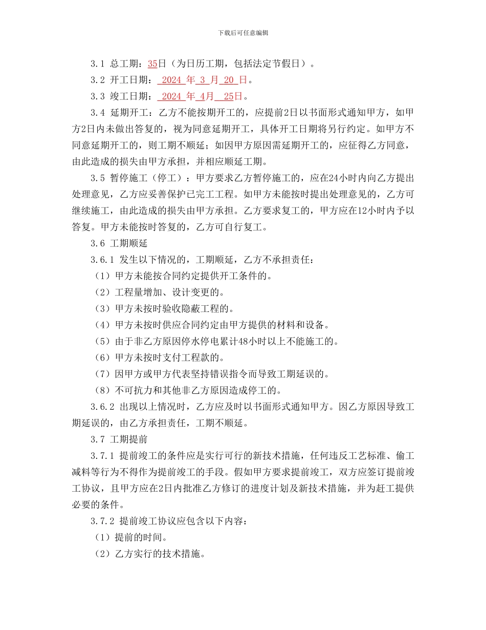 样板房装修工程合同-2024.3.12_第3页