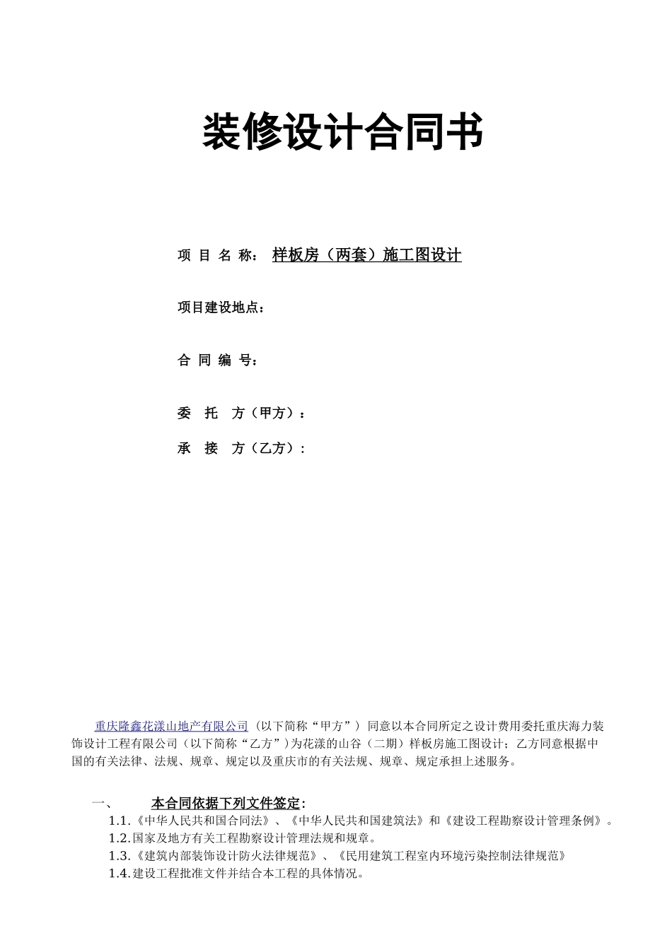 样板房设计合同_第1页