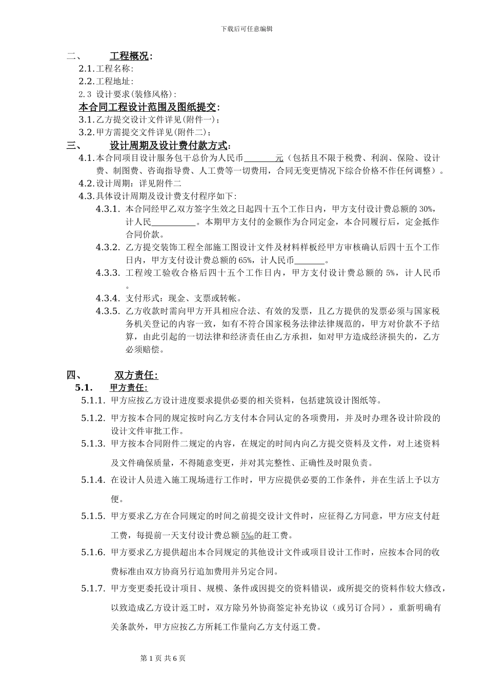 样板房设计合同_第2页