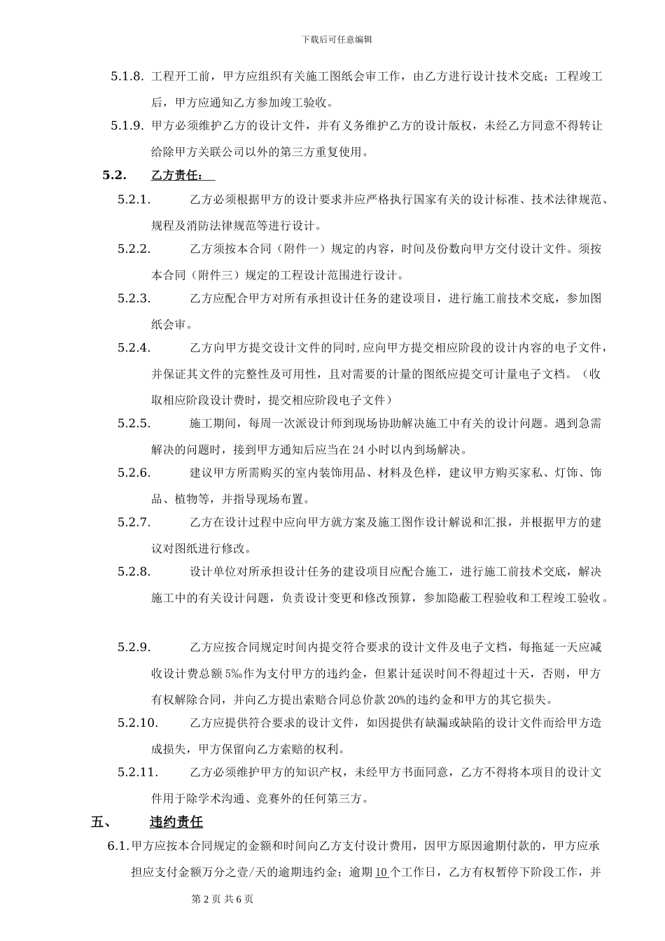 样板房设计合同_第3页