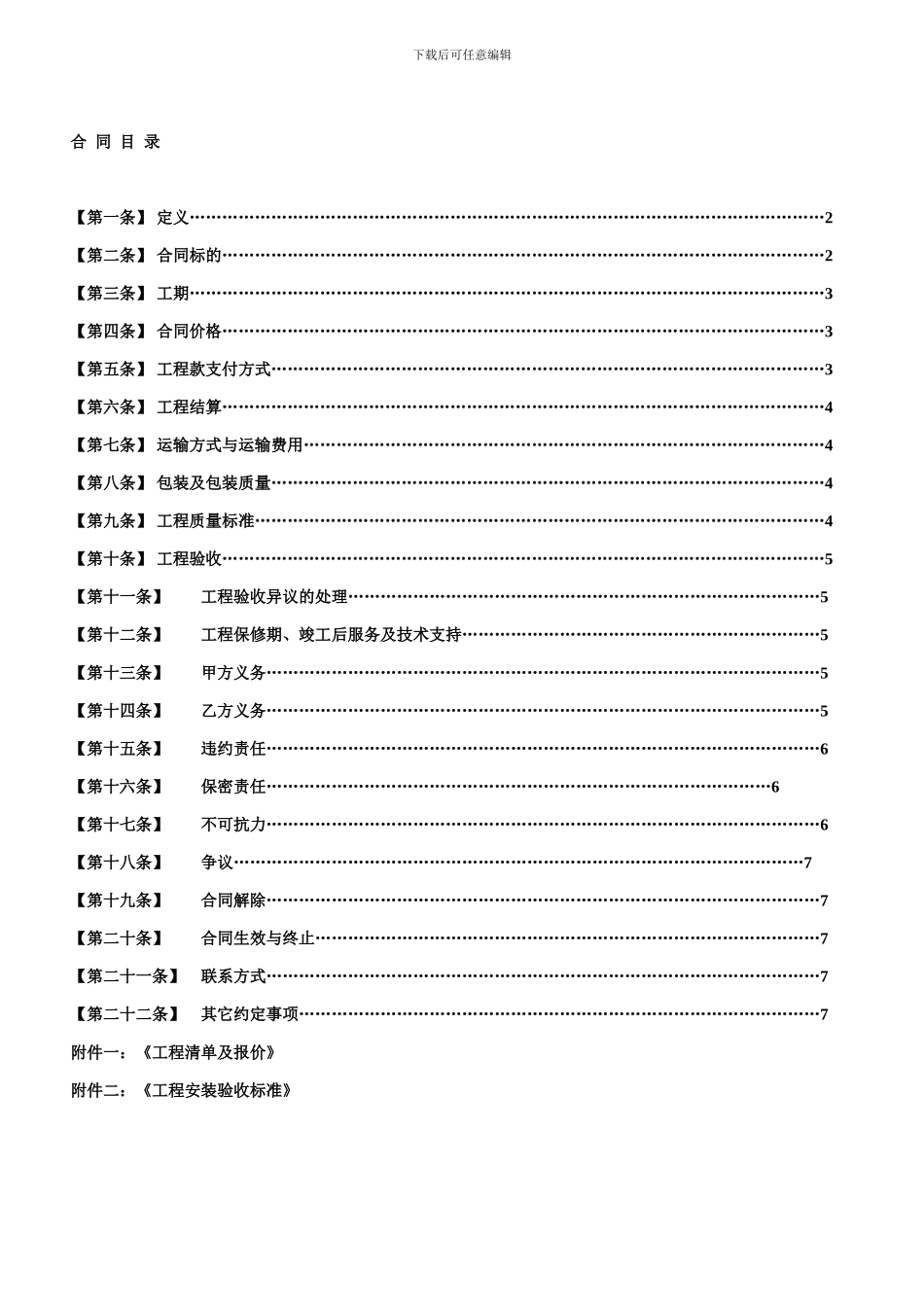 样板间橱柜施工合同_第2页