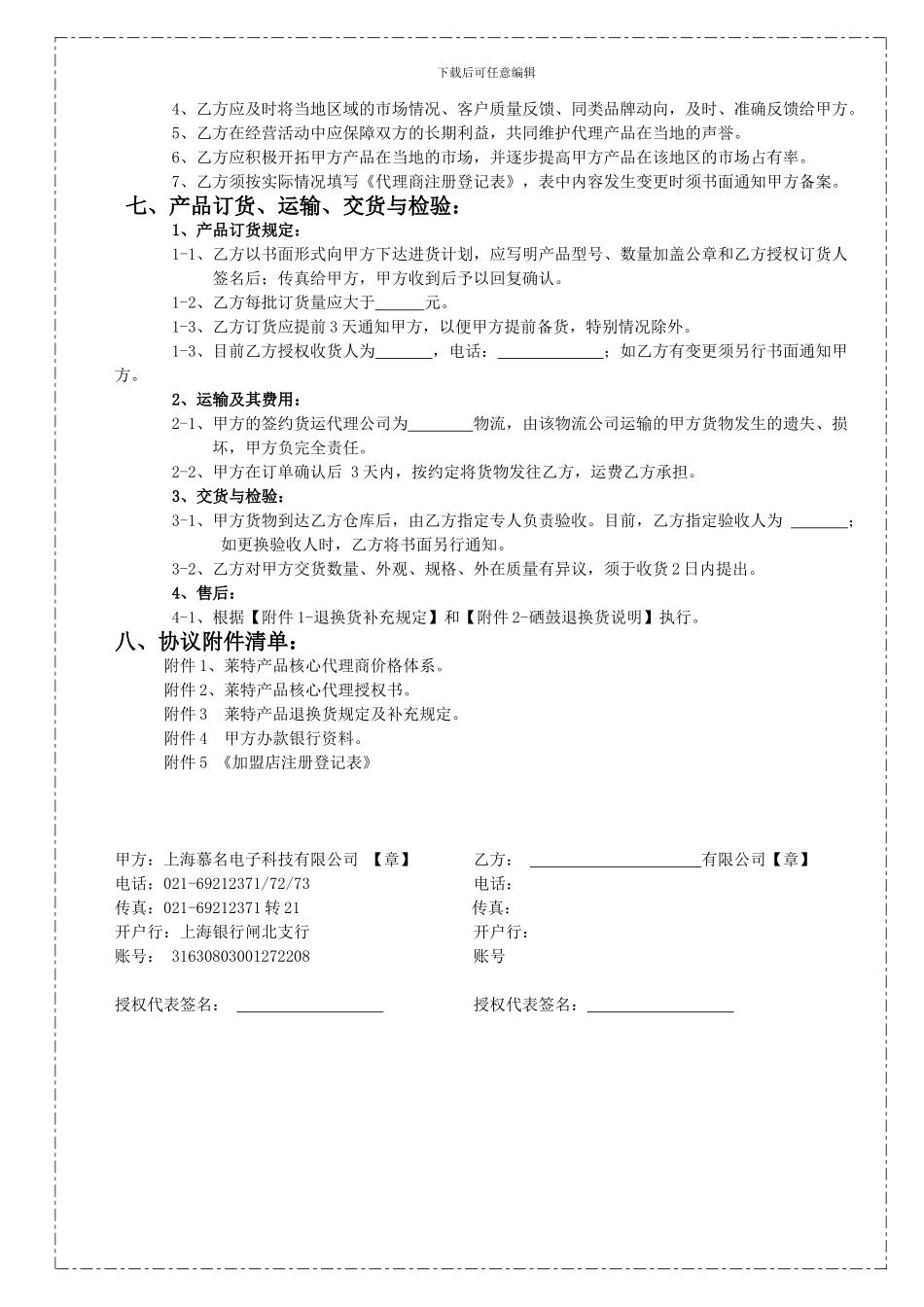 核心代理商合同_第2页