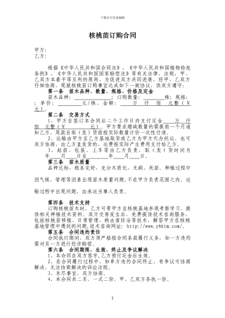 核桃苗订购合同