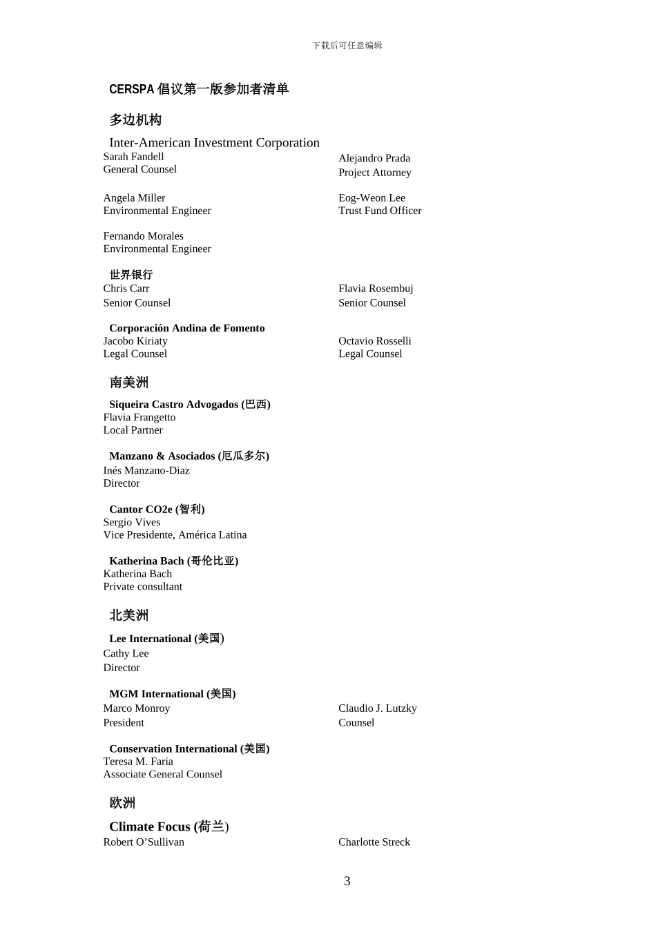 核证减排量买卖协议_第3页