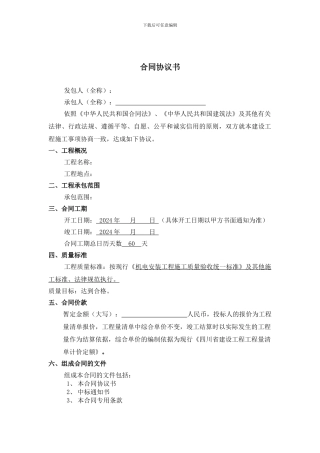 根据集团改合同样本