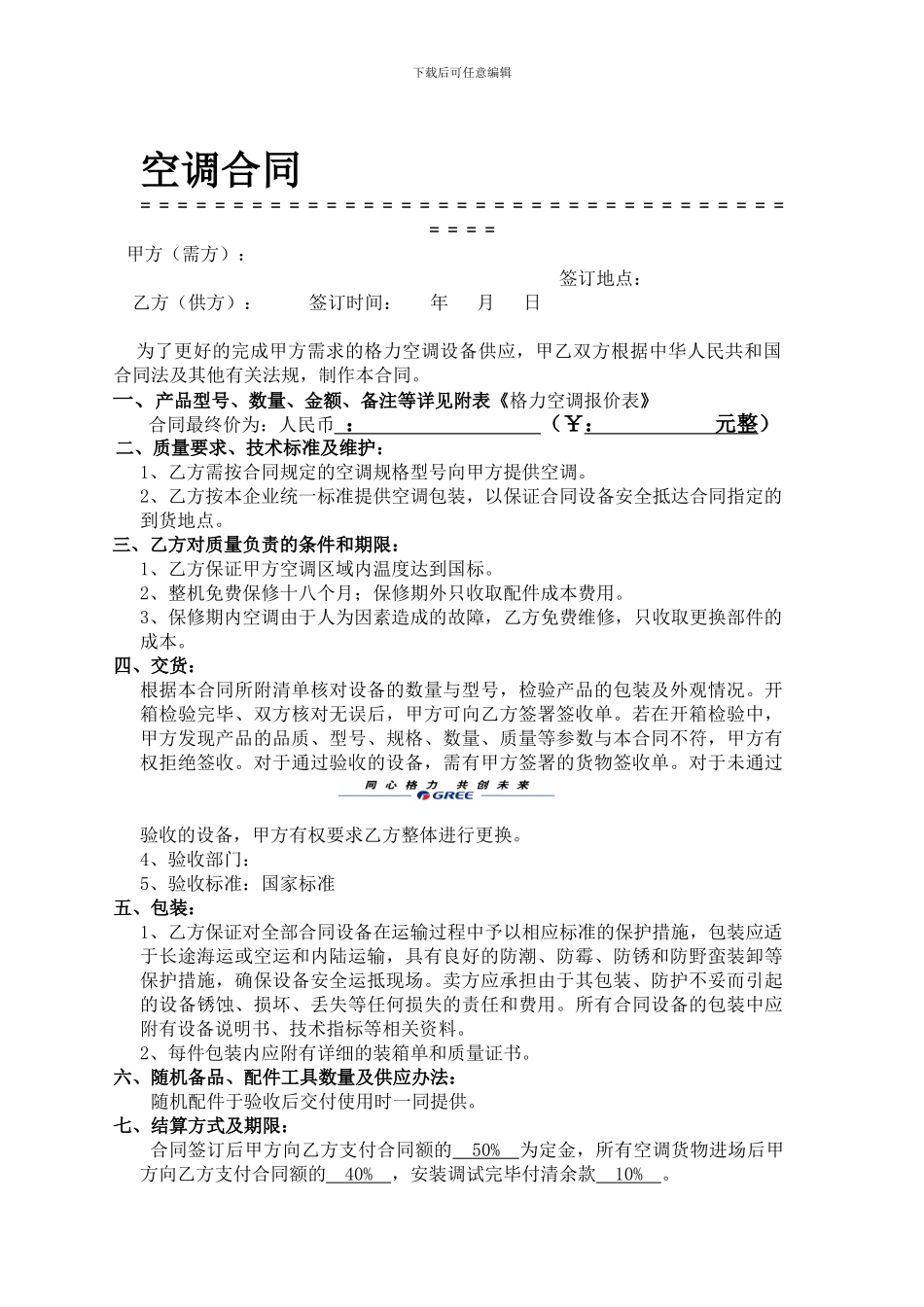 格力中央空调合同-2_第1页