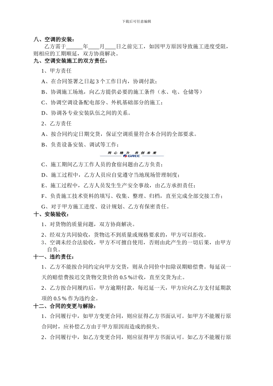 格力中央空调合同-2_第2页