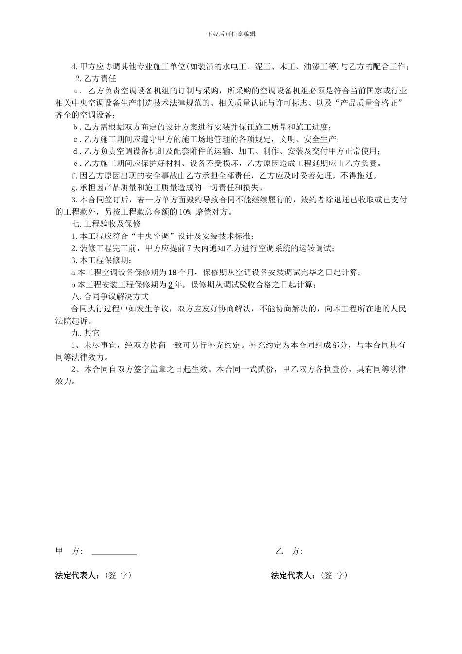 格力中央空调施工合同_第2页