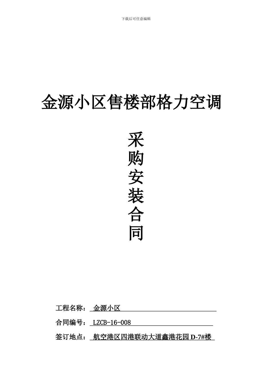 格力空调购销合同_第1页