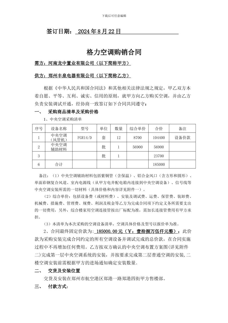 格力空调购销合同_第2页