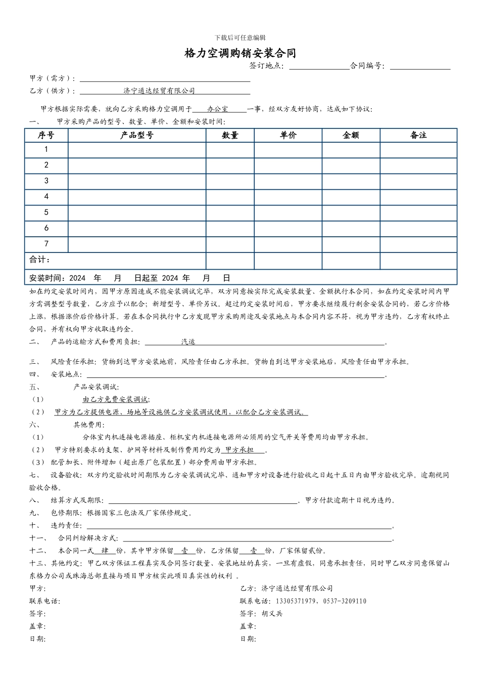 格力空调购销安装合同_第1页