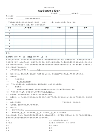 格力空调购销安装合同