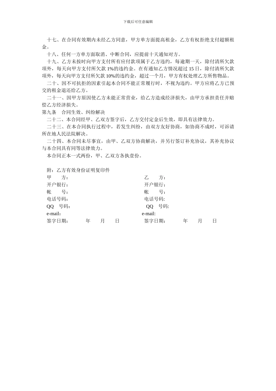 格子店铺租赁租赁合同_第2页