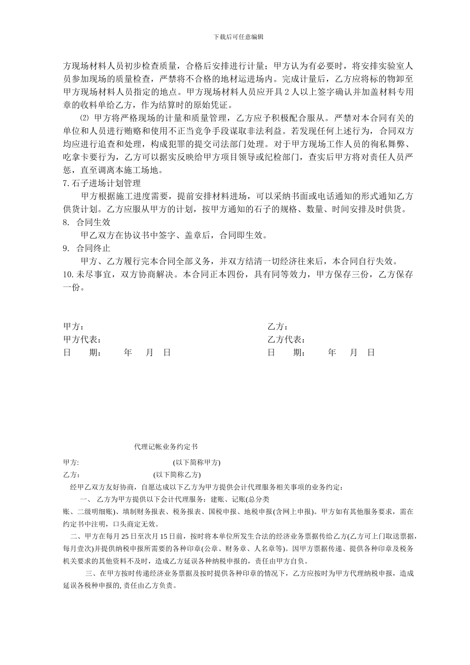 格宾石笼网供货合同_第2页