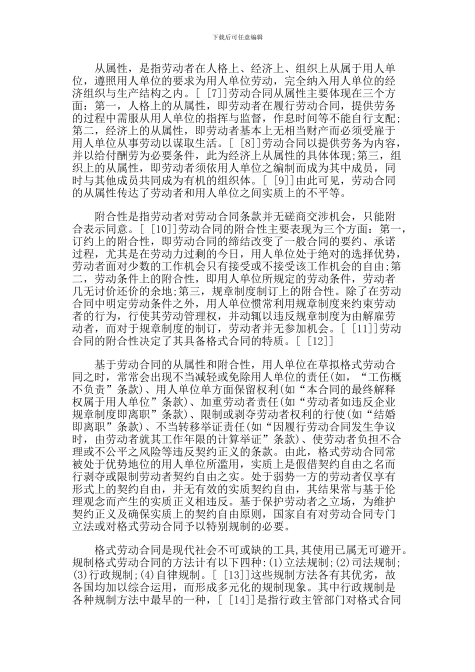 格式劳动合同的行政规制论_第2页