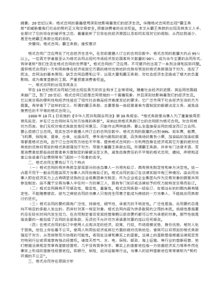 格式合同的原因分析及规制
