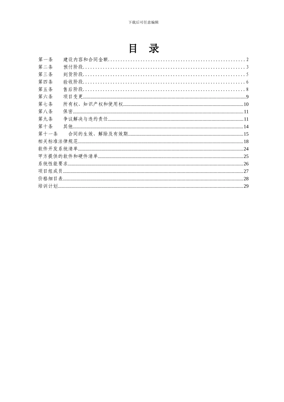 格式合同范本---深圳信息化领导小组办公室_第3页