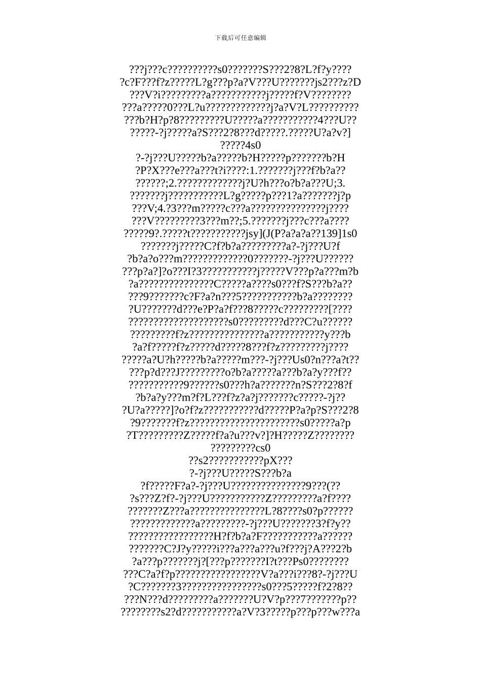 格式条款订入电信合同的法律效力问题_第3页