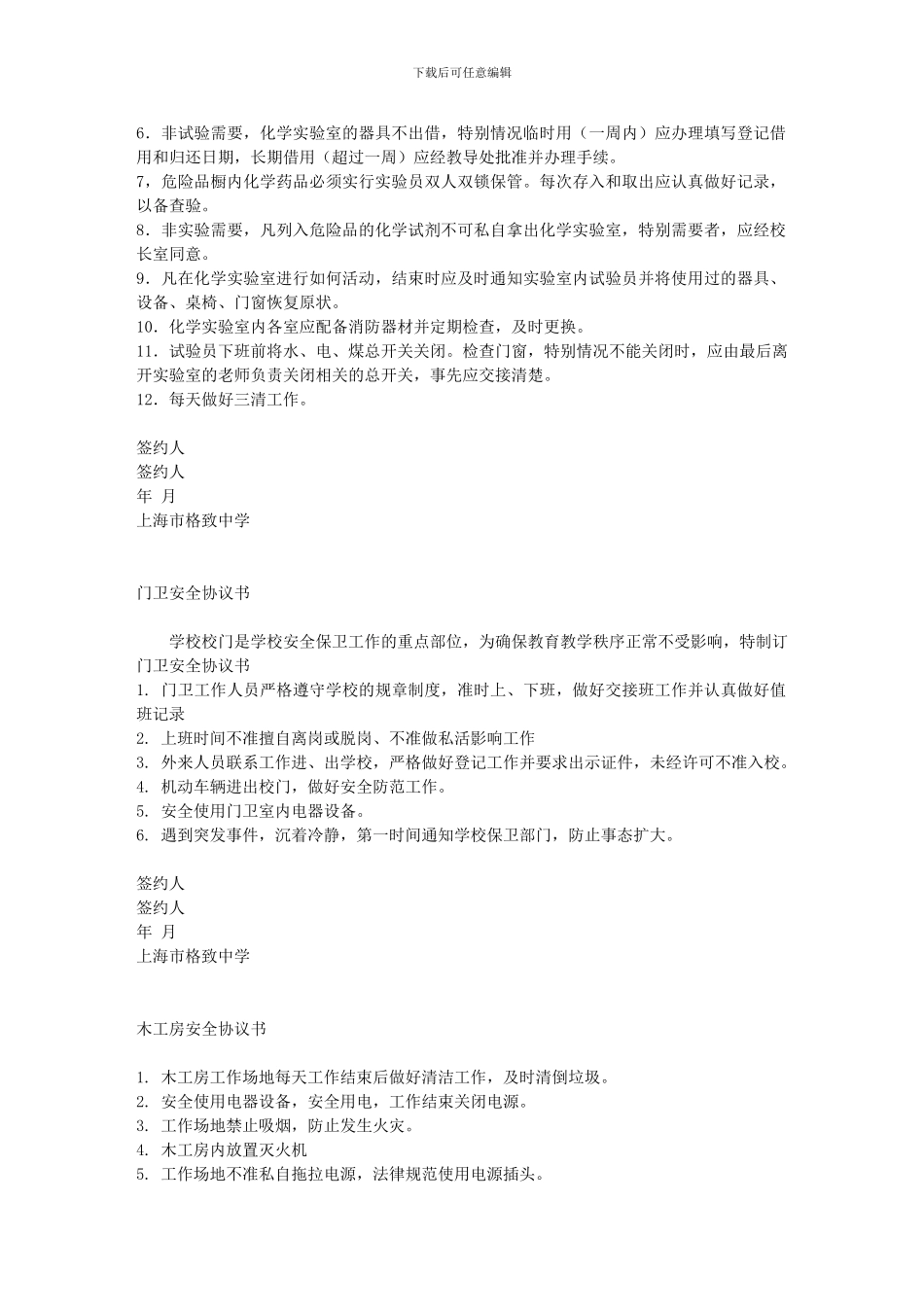 格致中学各处室安全协议书样本_第3页
