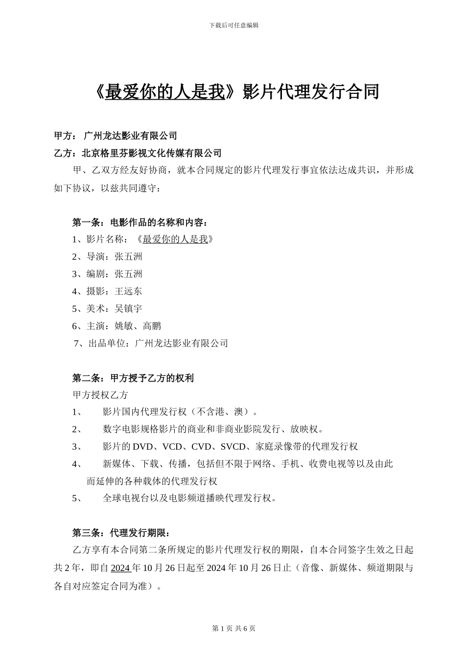 格里芬电影代理发行合同文本_第1页