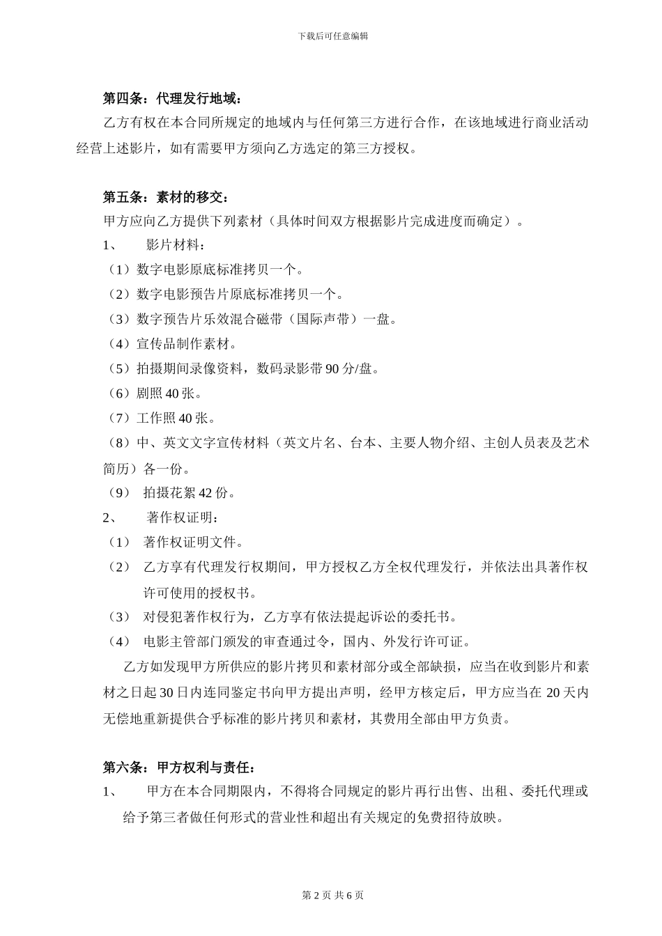 格里芬电影代理发行合同文本_第2页