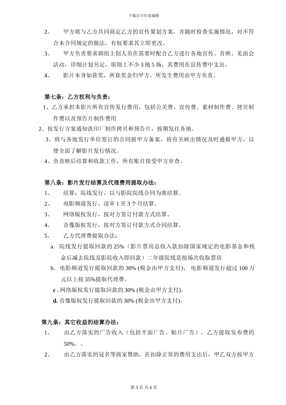 格里芬电影代理发行合同文本_第3页