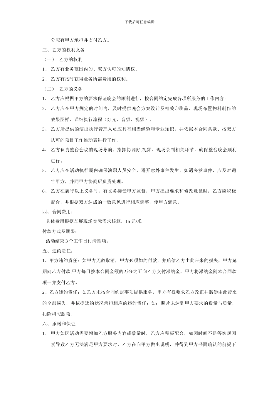 桁架搭建合同_第2页