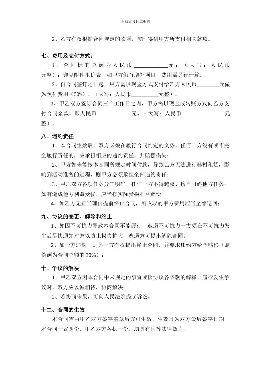 桁架租赁合同_第2页