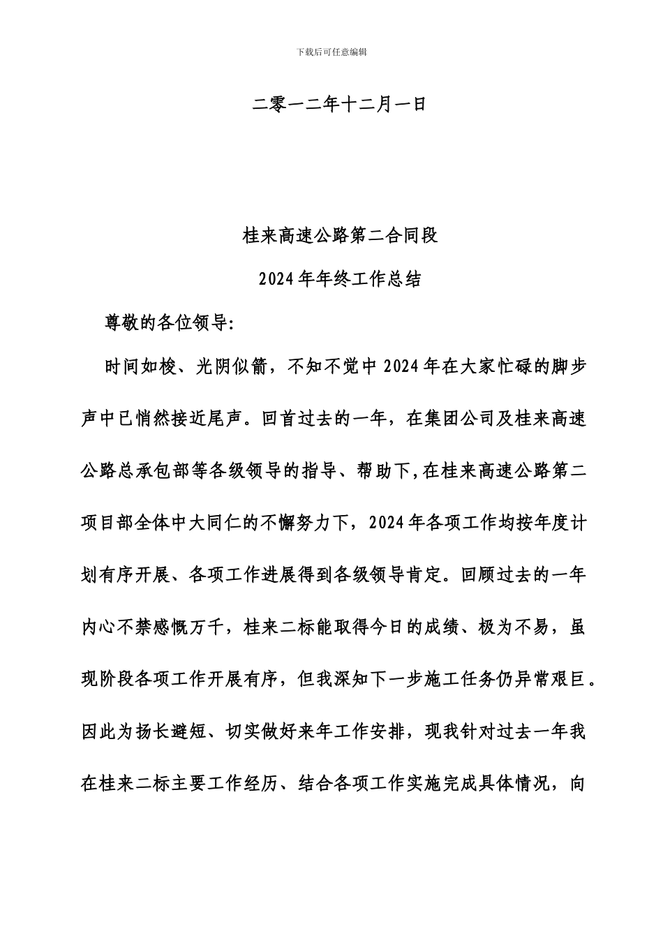 桂来高速公路第二合同段个人年终工作总结_第2页