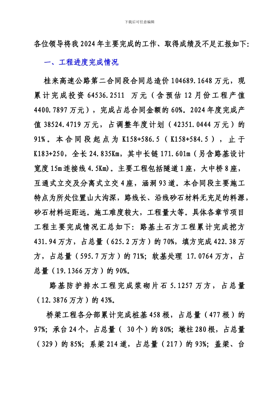 桂来高速公路第二合同段个人年终工作总结_第3页