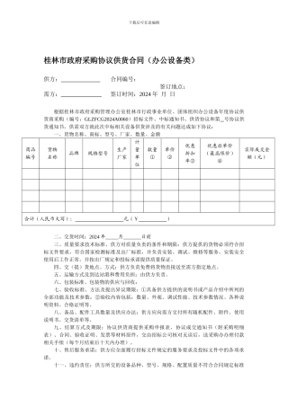 桂林市政府采购协议供货合同