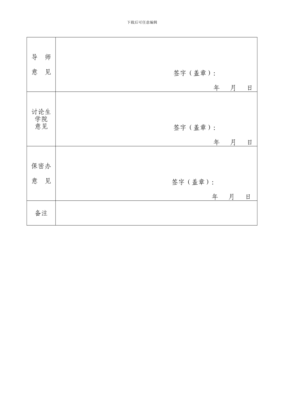 桂林电子科技大学涉密研究生离岗保密协议书_第2页