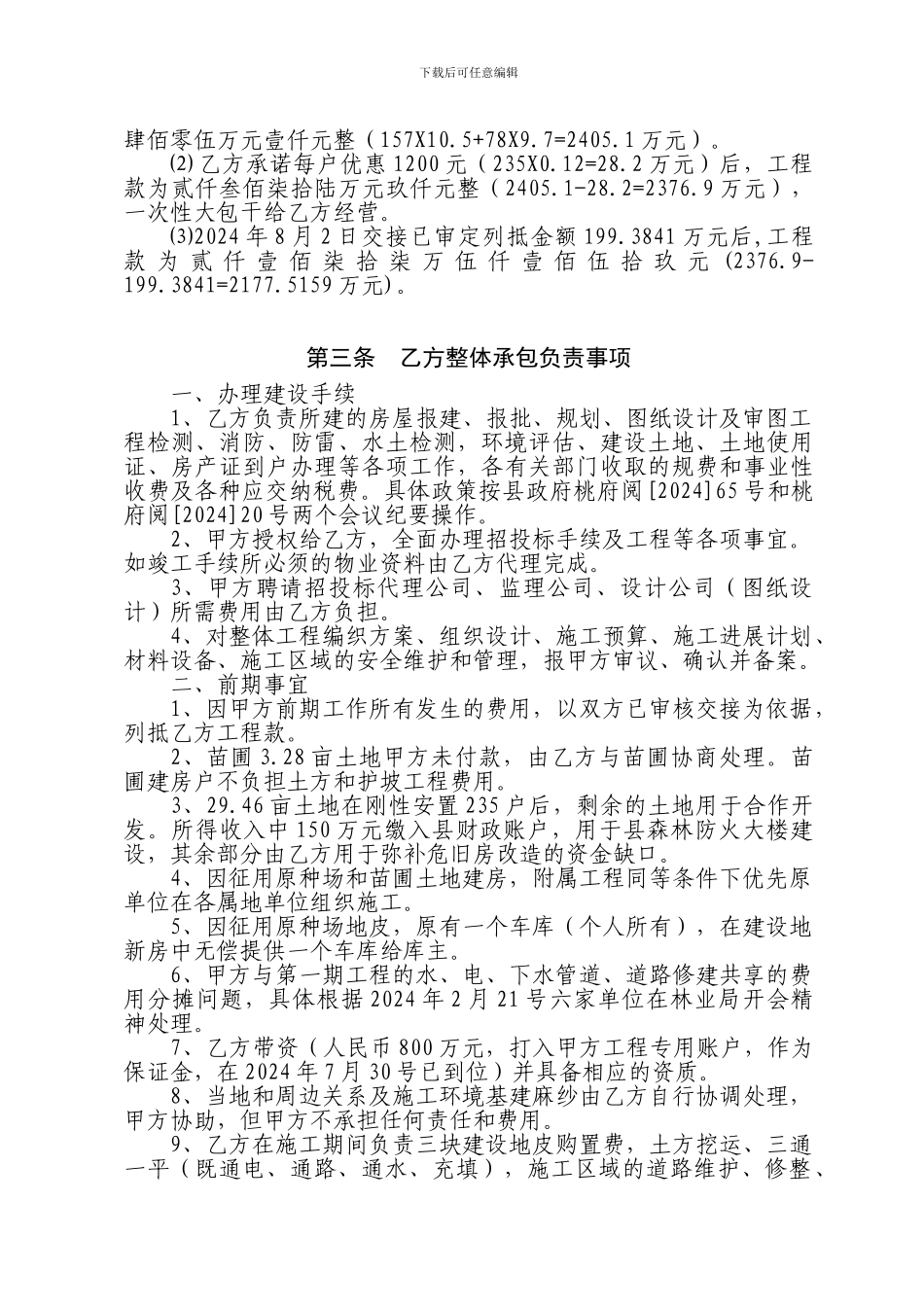 桃江县板溪国有林场危旧房改造工程代建合同书_第3页