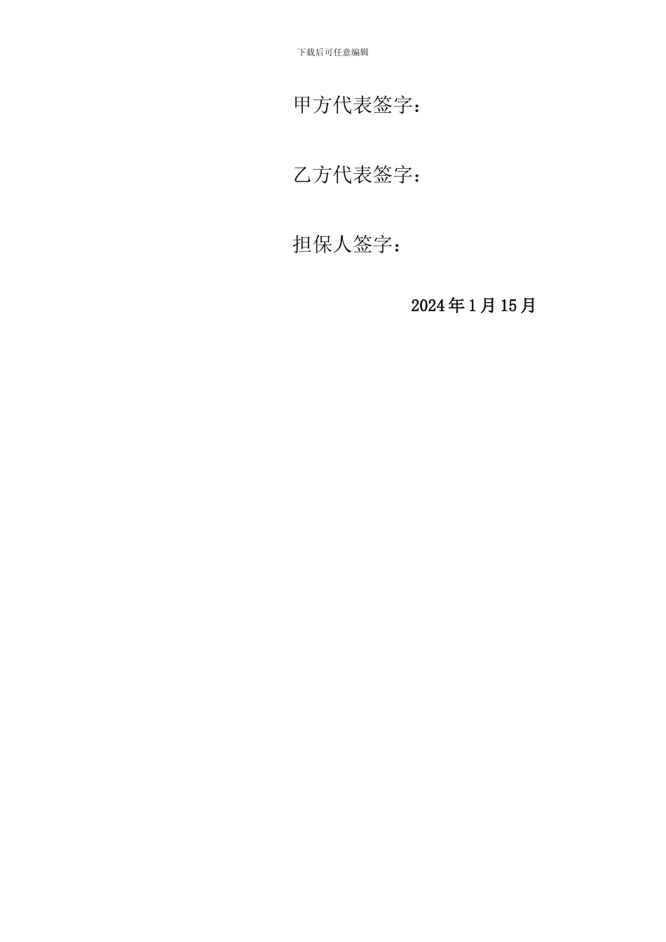 桃矿中学商店承包合同_第2页