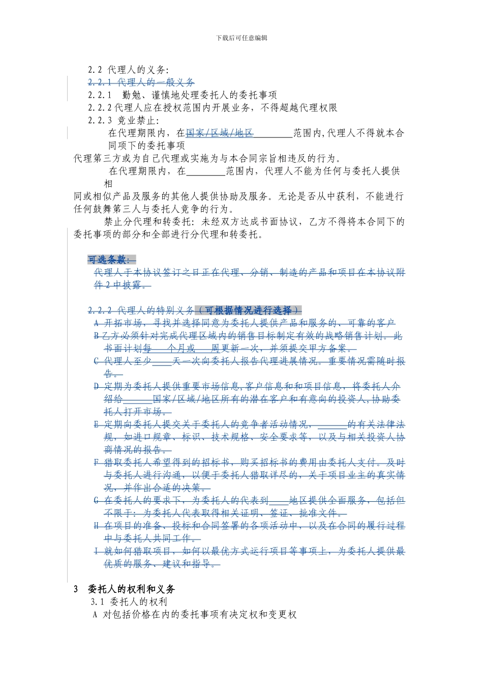 框架代理协议中文版_第2页